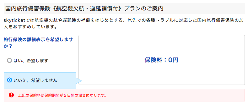 スカイチケットの評判と口コミ 本当に安くて大丈夫か実際に購入して徹底調査してみた チームトラベラー 海外旅行 世界一周のバイブル