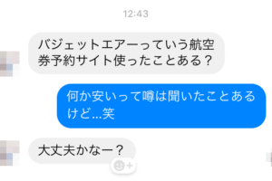 フリーバードってどうなの 実際に格安航空券購入を試して評判 口コミ